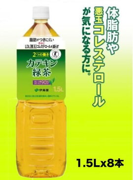 関東限定送料無料 伊藤園 引き締った味『 カテキン緑茶8本×2ケースセット(合計16本) 1.5L x 16本』※同梱注文不可　峯