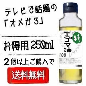 えごま油（白）クリアタイプ　 250ml