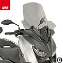 GIVI D2138S スクリーン/YAMAHA XMAX 400 / YAMAHA XMAX 300 / YAMAHA XMAX 250 / YAMAHA X...
