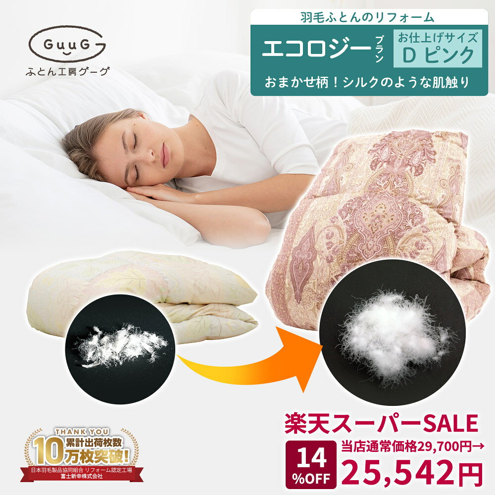 楽天市場】富士新幸 羽毛ふとんの通販