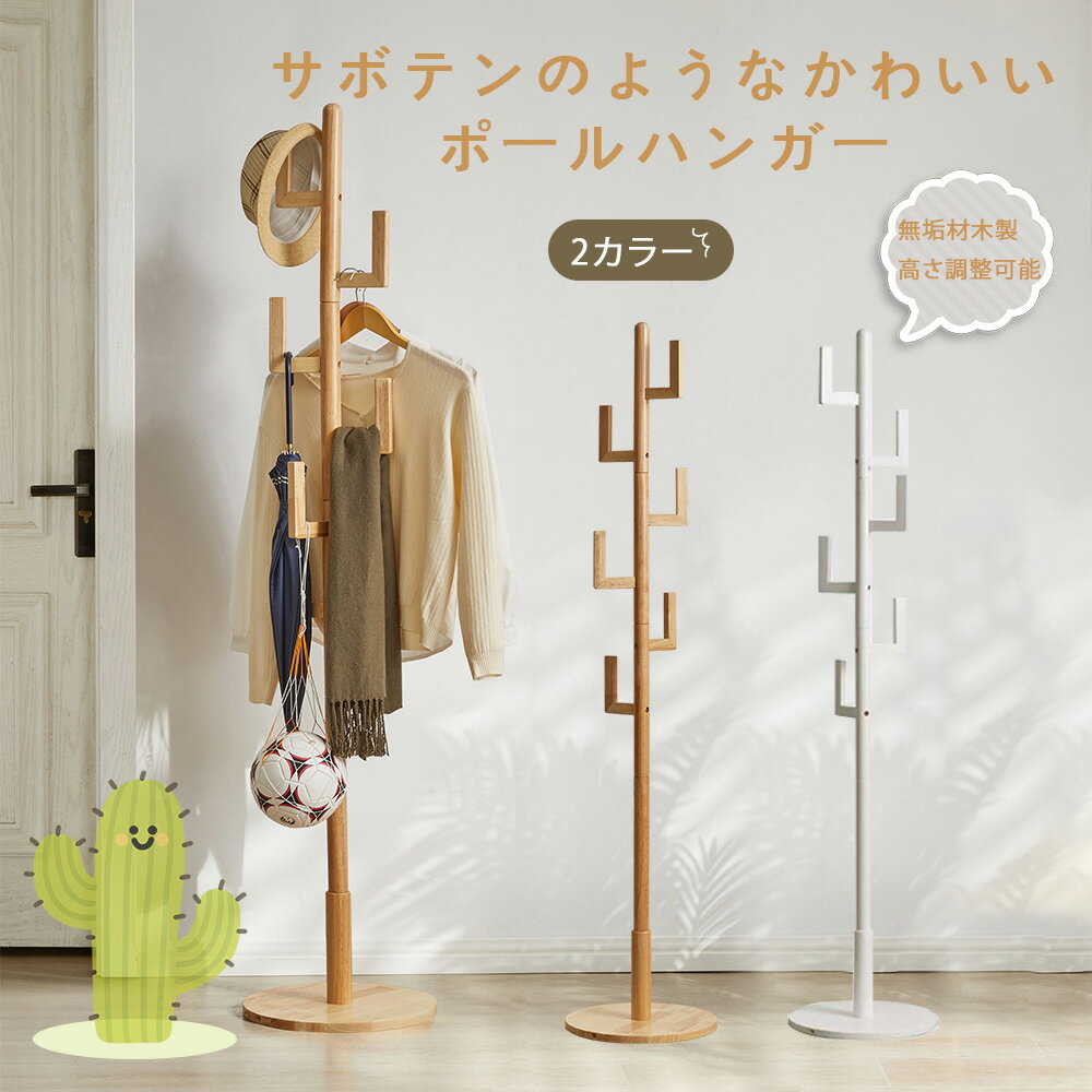 楽天市場】ポールハンガー 木製の通販