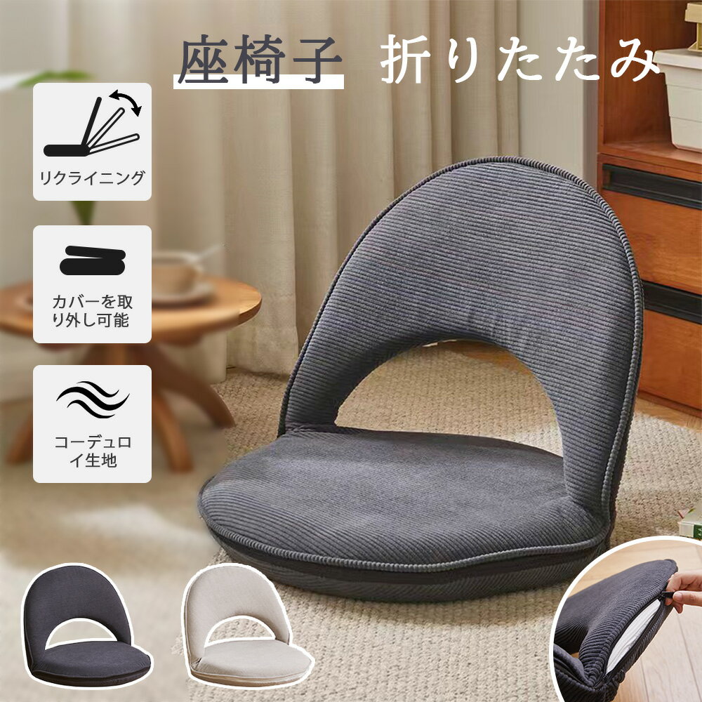 【期間限定クーポン配布中!!】座椅子 コンパクト ハイバッグ リクライニング 背もたれ チェア フロアチ..