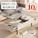 リフトアップテーブル 昇降式テーブル ローテーブル リビングテーブル ソファテーブル ダイニングテーブル センターテーブル 収納 おしゃれ 高さ調節 シンプル 幅100cm 幅120cm グレー ベージュ