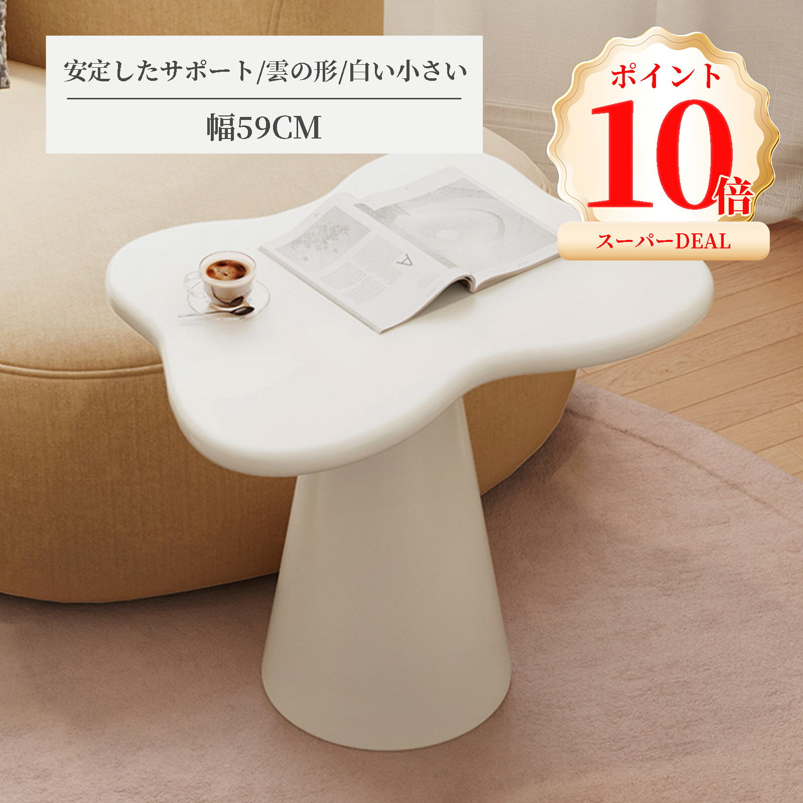 クリームホワイトの小さなサイドテーブル テーブルマットラッカー仕上げ、雲の形、バルコニー リビングルーム 寝室用サイドテーブル, 白い小さい、組み立て簡単