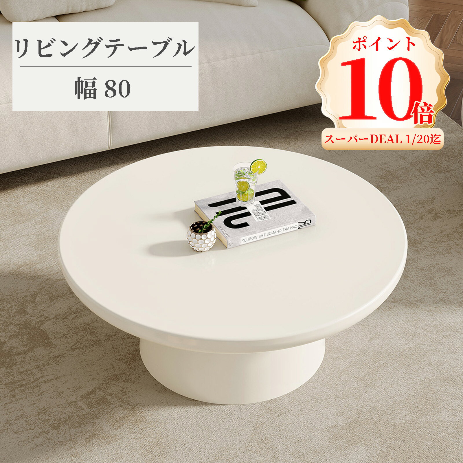 ローテーブル 丸型 おしゃれ 白 コーヒーテーブル 丸形 リビングテーブル センターテーブル 丸 北欧 シ..