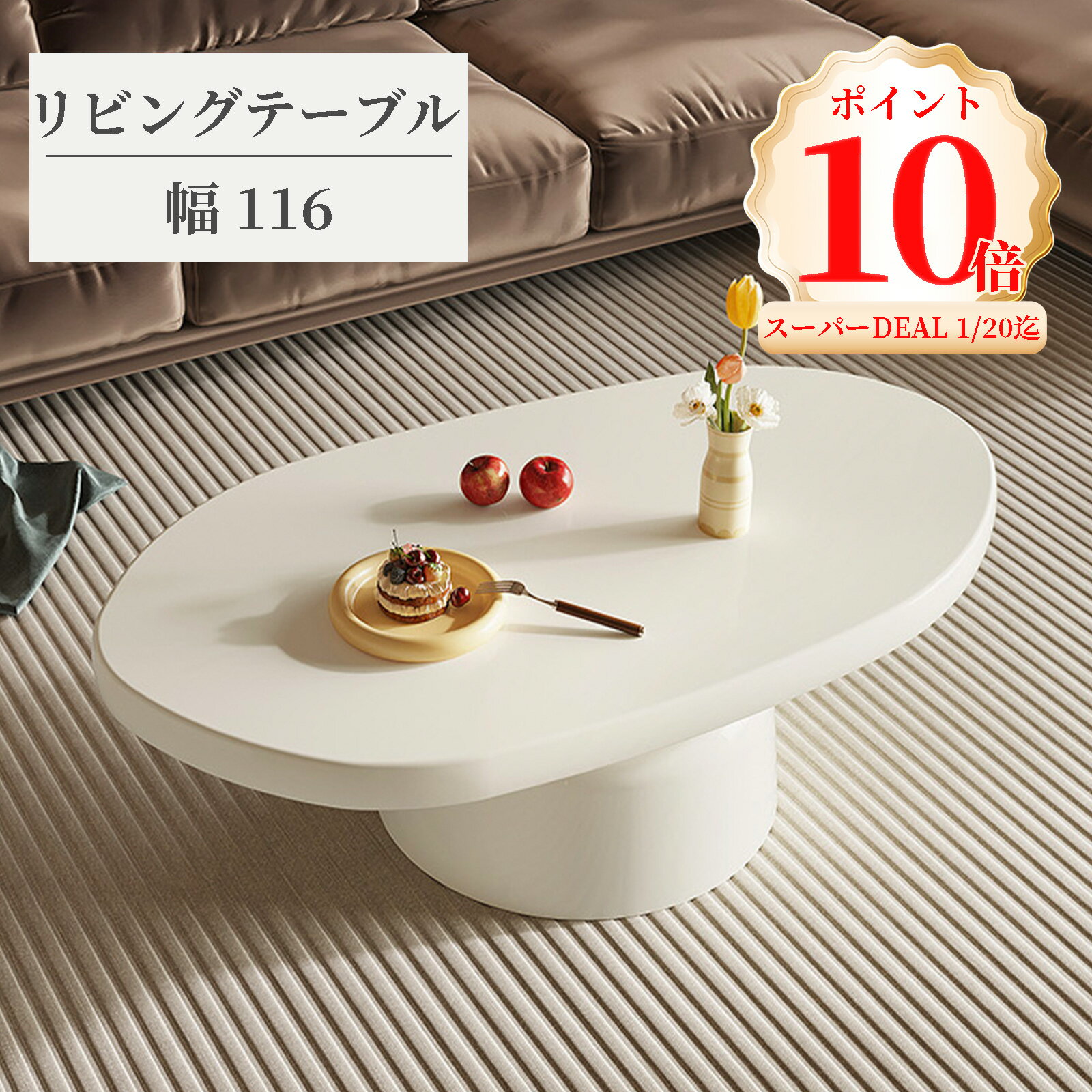 ローテーブル コーヒーテーブル リビングテーブル おしゃれ 楕円 北欧 シンプル 白 姫系 センターテーブル リビング用 かわいい 幅116cm