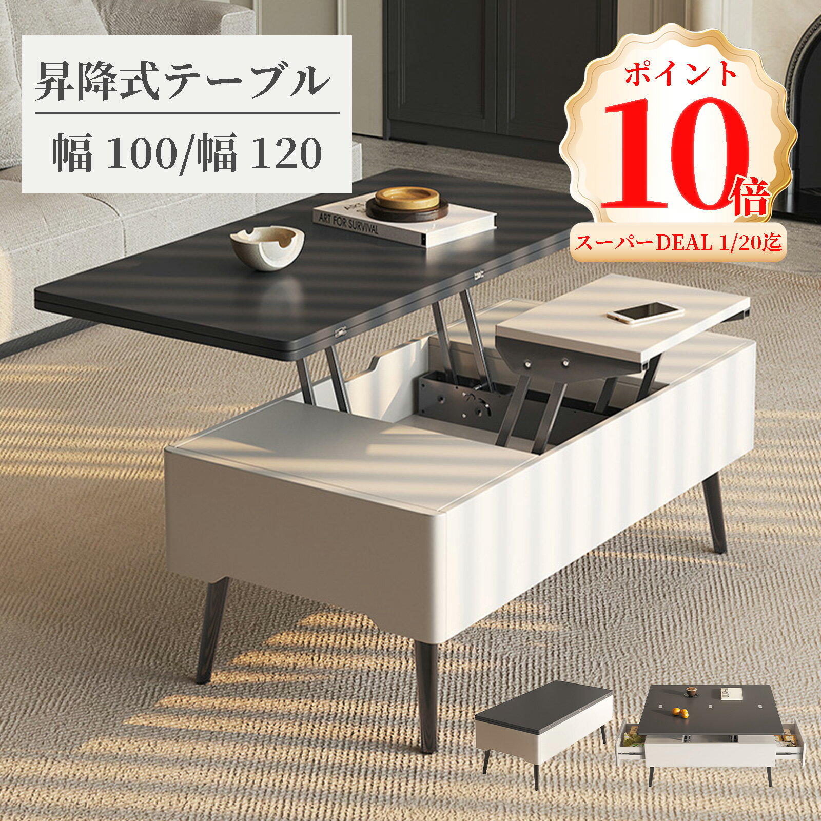 リフトアップテーブル 昇降式テーブル ローテーブル 高さ調節 昇降テーブル センターテーブル 昇降 ダイニングテーブル コーヒーテーブル 北欧 収納付き ブラック 黒 幅100 幅120