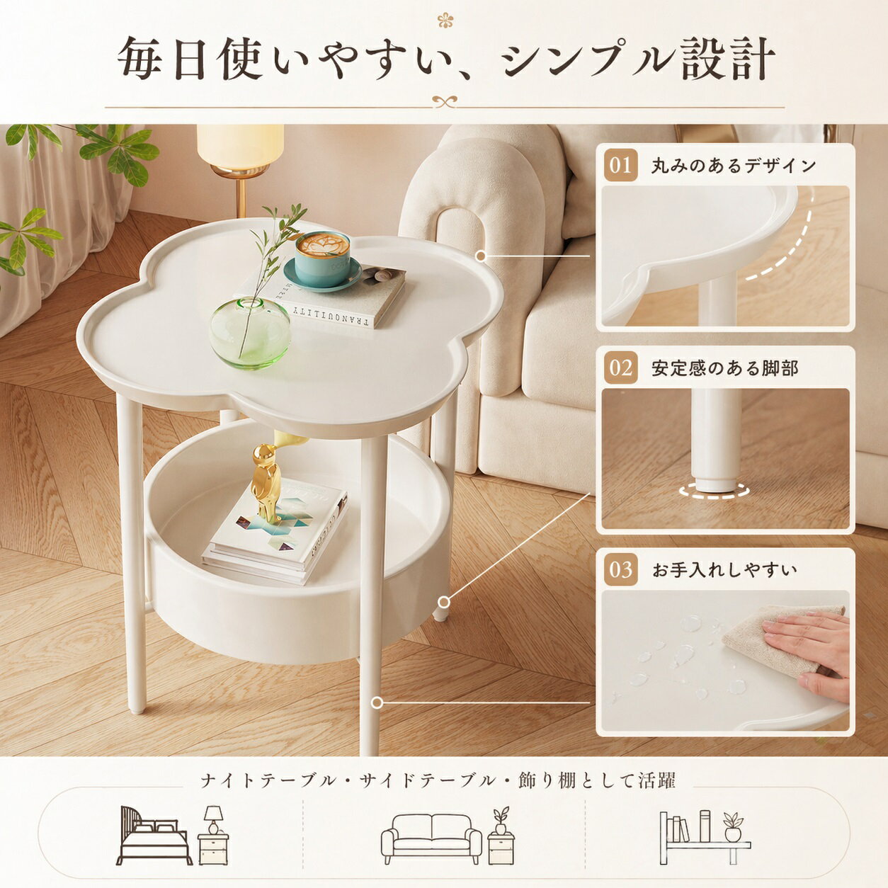Rakuten - モダンシンプル フラワー型ミニテーブル｜2段収納 ローテーブル｜リビング・寝室・ベランダ対応
