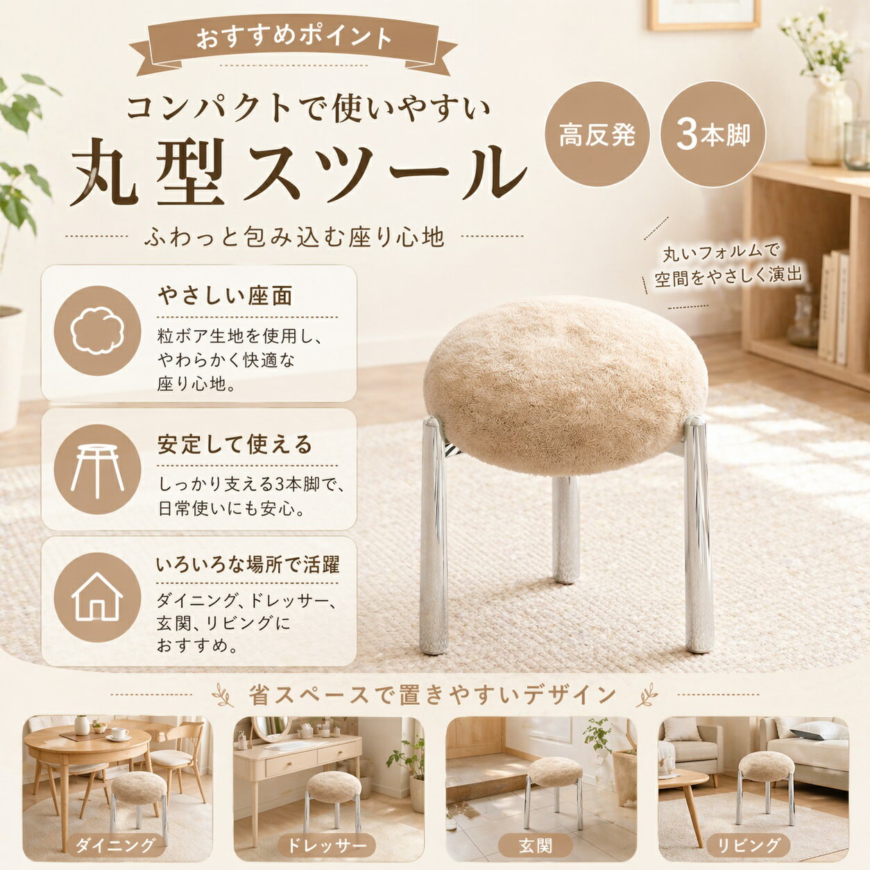 Rakuten - キャメルカラー 丸スツール 粒ボア｜高反発クッション｜ステンレス調三脚｜ダイニング・リビング対応 丸型多用途スツール｜粒ボア張りクッション｜三脚安定｜ダイニング・ドレッサー・玄関用
