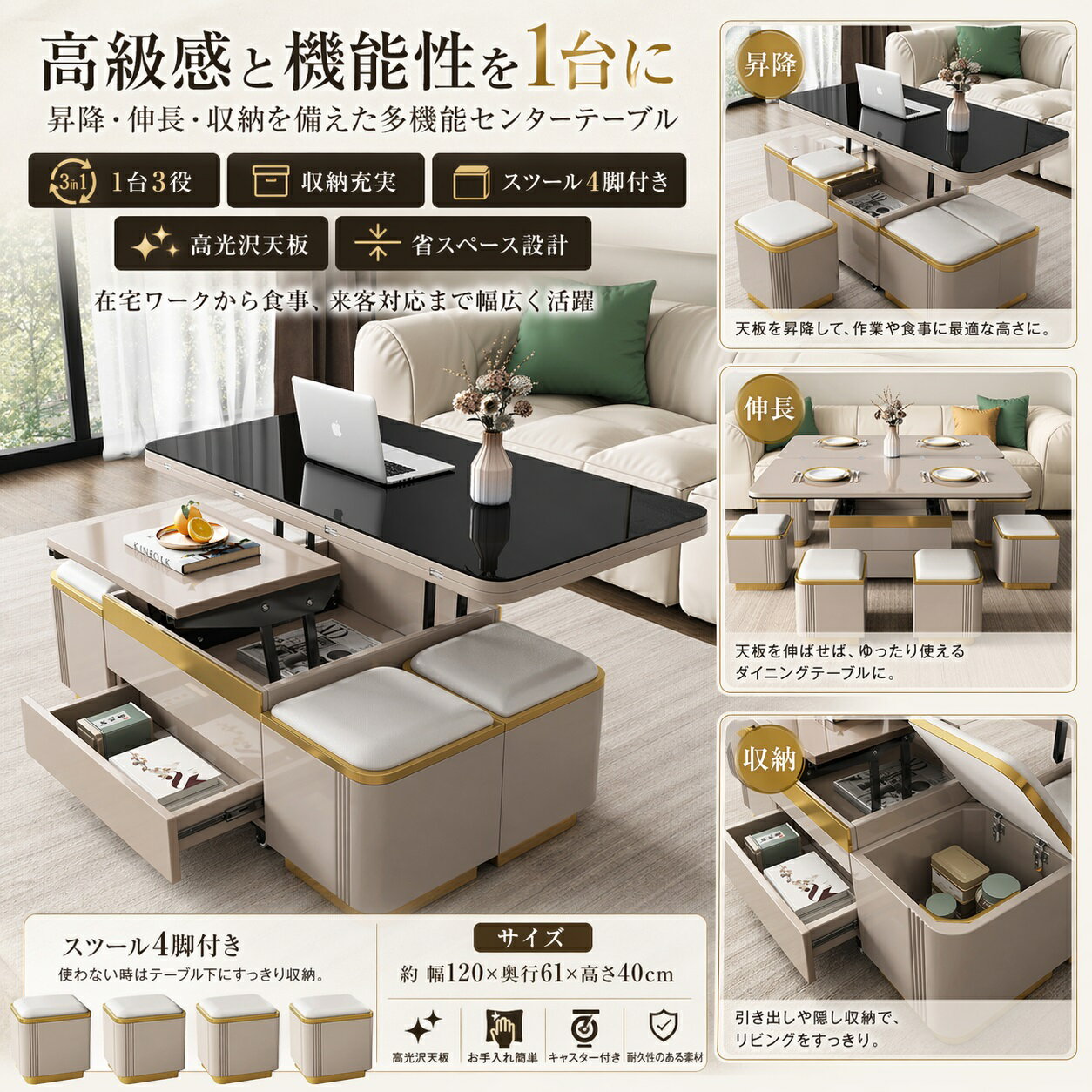 Rakuten - リフトアップテーブル 昇降式 テーブル おしゃれ 高光沢 北欧 在宅勤務 リビングテーブル 作業デスク ダイニングテーブルに変更 キャスター付き 収納付き 黒 ベージュ ブラック 4つ椅子付き 幅120cm