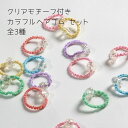 くま いちご キャンディ クリアモチーフ付き ヘアゴム セット 14個入り キャンディカラー 子供 緑 ピンク 黄色 青 ヘアアレンジ ガーリー カジュアル 派...