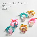 商品情報 素材 モチーフ部分：プラスチック color/size ≪color≫ pink/ yellow/ blue ≪size≫ お花の大きさ：直径約2.5cm パールの大きさ：直径約1.5cm ※記載サイズは基本的に平置き採寸であり、多少の誤差が生じる場合がございます。 特徴 この商品は［即納］させて頂きます。 注意書き 当shopは主に海外製の商品を取り扱っております。 日本とは検品基準が大きく異なり、 日本では不良品扱いとなるものも良品として扱われている場合が多くございます。（下記参照） ・縫製が甘い ・ほつれや糸の始末が甘い ・多色糸混合 ・チャコペンの跡残り（大体が洗濯により取れます） ・発送時のシワ ・縫い目のずれ、形のゆがみなど ・タグがない ・個体差あり（若干の色味の違いや長さの違い） 当方でも検品をさせて頂き、あまりに酷いものは除外しております。 ただ、上記のような着用に支障がない状態は、海外の検品基準と同じく良品として扱わせて頂いております。 ご了承の上、ご購入をお願い致します。 ※記載サイズは基本的に平置き採寸であり、多少の誤差が生じる場合がございます。 ※ご覧になっているモニターやディスプレイ環境により、実際の商品と色味、質感などが異なって見える場合がございます。全3種 お花&パールのアシンメトリーモチーフ ビビッドカラーなヘアゴムに ラメが可愛いモチーフがついた2個セット?