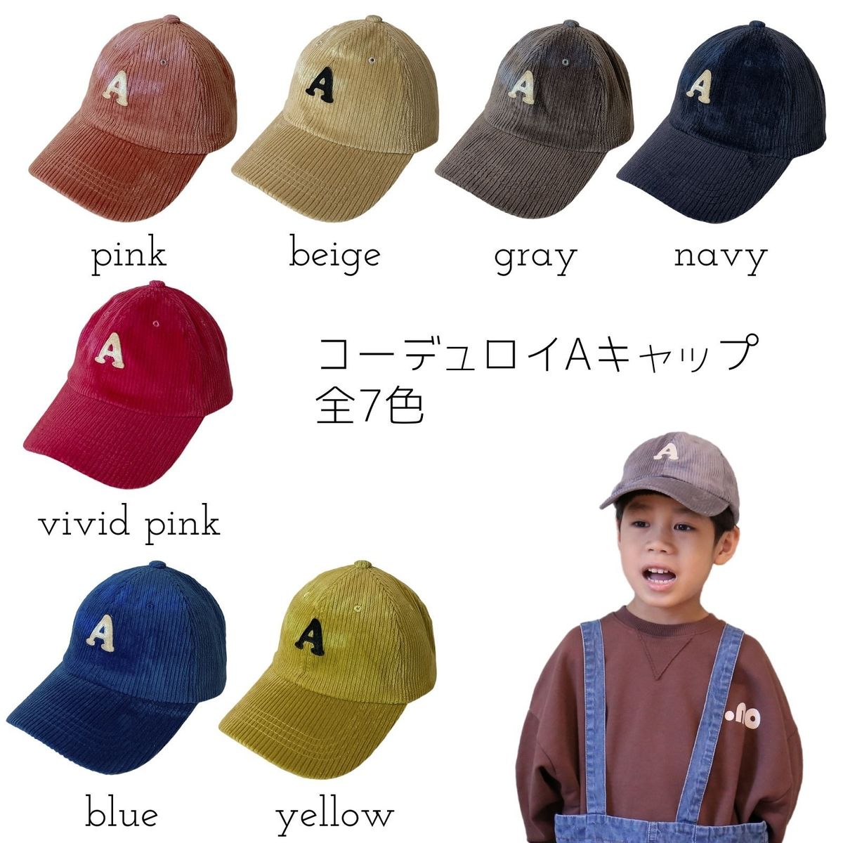 子供 コーデュロイ A キャップ 52cm 53cm 54cm ピンク グレー ネイビー ベージュ 青 ピンク 黄色 韓国子供服 保育園 幼稚園 小学生 子供服 おしゃれ かわいい 秋物 女の子 男の子 海外子供服 キャップ CAP イエロー ブルー ベーシック シンプル 即納のサムネイル