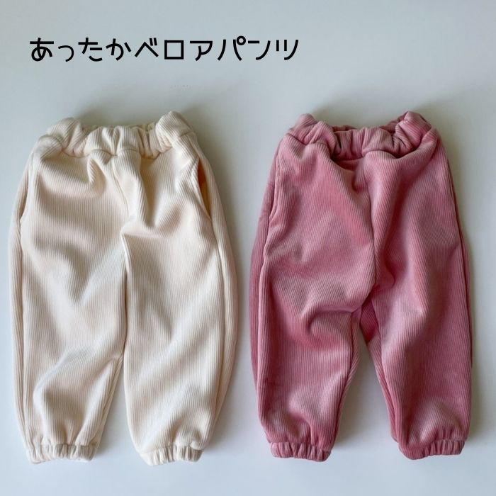 子供 冬 厚手 冬用 裏起毛 ベロア リブ パンツ ズボン ジョガーパンツ 韓国子供服 男の子 女の子 厚地 あったか 90 100 110 120 130 140 150 ピンク 白 海外子供服 2歳 3歳 4歳 5歳 6歳 7歳 8歳 保育園 幼稚園 キッズ ジュニア 小学生 おしゃれ 可愛い