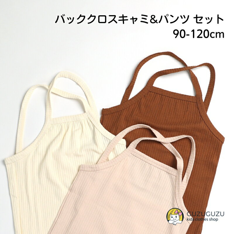 商品情報 素材 主要成分：綿95% color/size ≪color≫ ivory / beige / brown ≪size≫ 90〜110 ＜キャミソール＞ 着丈 / 身幅 90 : 37.5/27 100：40/29 110：43/31 ＜ショートパンツ＞ ウエスト / 総丈 / 股上 90：20.5/27/21.5 100：22/29/23 110：24/29.5/23.5 ※記載サイズは基本的に平置き採寸であり、多少の誤差が生じる場合がございます。 特徴 この商品は［即納］させて頂きます。 注意書き 当shopは主に海外製の商品を取り扱っております。 日本とは検品基準が大きく異なり、 日本では不良品扱いとなるものも良品として扱われている場合が多くございます。（下記参照） ・縫製が甘い ・ほつれや糸の始末が甘い ・多色糸混合 ・チャコペンの跡残り（大体が洗濯により取れます） ・発送時のシワ ・縫い目のずれ、形のゆがみなど ・タグがない ・個体差あり（若干の色味の違いや長さの違い） 当方でも検品をさせて頂き、あまりに酷いものは除外しております。 ただ、上記のような着用に支障がない状態は、海外の検品基準と同じく良品として扱わせて頂いております。 ご了承の上、ご購入をお願い致します。 ※記載サイズは基本的に平置き採寸であり、多少の誤差が生じる場合がございます。 ※ご覧になっているモニターやディスプレイ環境により、実際の商品と色味、質感などが異なって見える場合がございます。※2023年5月20日以降発送分は太リブではなく細リブです。ご了承ください。 バッククロスのデザインがキュートなリブキャミソールは、重ね着の際もクロス部分が見えてとってもお洒落♪ キャミワンピやビスチェとの相性good セットのショートパンツは、裾のメロウフリルが コーデをgirlyな雰囲気にしてくれる?