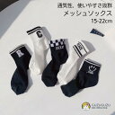 送料無料 靴下 子供 白 黒 モノトーン メッシュ ソックス 5足 セット 韓国子供服 キッズ 女の子 男の子 15cm 16cm 17cm 18cm 19cm...