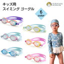 送料無料 子供 スイミング ゴーグル カラフル ピンク 紫 青 黄色 ブルー イエロー 白 軽量 クリアレンズ 高透明 防水 紫外線防止 曇り止め 高密封防水レ...