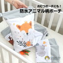 送料無料 子供 夏 防水ポーチ プールバッグ おむつポーチ 防水バッグ 動物 アニマル ユニコーン キッズ 保育園 小学生 可愛い グレー ピンク パステルカラ...