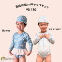 送料無料 30%OFF SALE 子供 女の子 総柄 長袖 水着 キャップ 2点セット ワンピース 韓国子供服 プール スイムウェア みずぎ 90 100 110 120 130 おしゃれ 水色 花柄 アイス カジュアル 幼稚園 保育園 小学生 キッズ ジュニア 水遊び 紫外線防止 セット