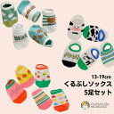 送料無料 子供 くるぶし ソックス ショートソックス アンクルソックス 5足セット 韓国子供服 韓国ファッション カラフル 総柄 お花 いちご 動物 牛 くま ...