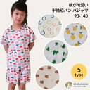 送料無料 20%OFF パジャマ 子供 夏 半袖 短パン 部屋着 90 100 110 120 130 140 男の子 女の子 上下セット 寝巻 キッズパジャマ...