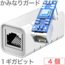 かみなりガード 雷サージ プロテクタ ノイズ予防 RJ45 ギガビット対応 防犯カメラ オプション 4個 セット 送料無料 追跡可能メール便 郵便ポストにお届け
