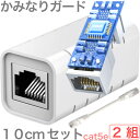 かみなりガード 雷サージ プロテクタ ノイズ予防 RJ45 ギガビット対応 防犯カメラ オプション ストレート LANケーブルセット 2組 送料無料 追跡可能メ...