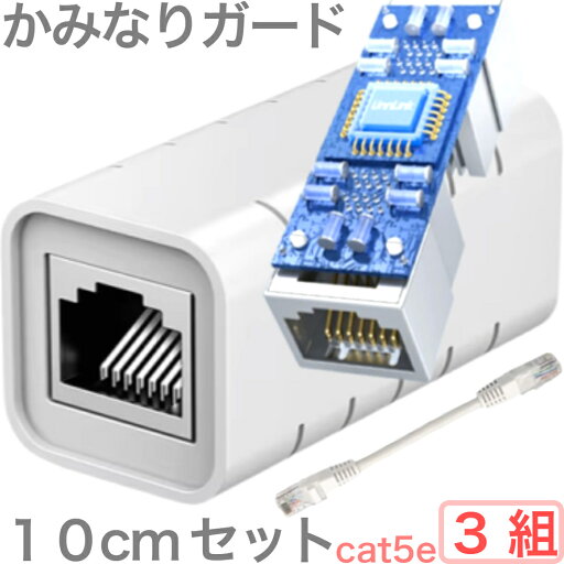 かみなりガード 雷サージ プロテクタ ノイズ予防 RJ45 ギガビット対応 防犯カメラ オプション ストレート LANケーブルセット 3組 送料無料 追跡可能メール便 郵便ポストにお届け かみなりガード 雷サージ プロテクタ ノイズ予防 RJ45 ギガビット対応 防犯カメラ オプション ストレート LANケーブルセット 3組 送料無料 追跡可能メール便 郵便ポストにお届け