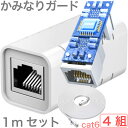 かみなりガード 雷サージ プロテクタ ノイズ予防 RJ45 ギガビット対応 防犯カメラ オプション ストレート LANケーブルセット 4組 送料無料 追跡可能メール便 郵便ポストにお届け(2)