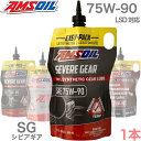 【75W90 6,860円 当店通常価格】シビアギア SINCE1972 アムズオイル 100% 化学合成 API GL-5 MT-1 簡単ノズル ポンプ不要 ...