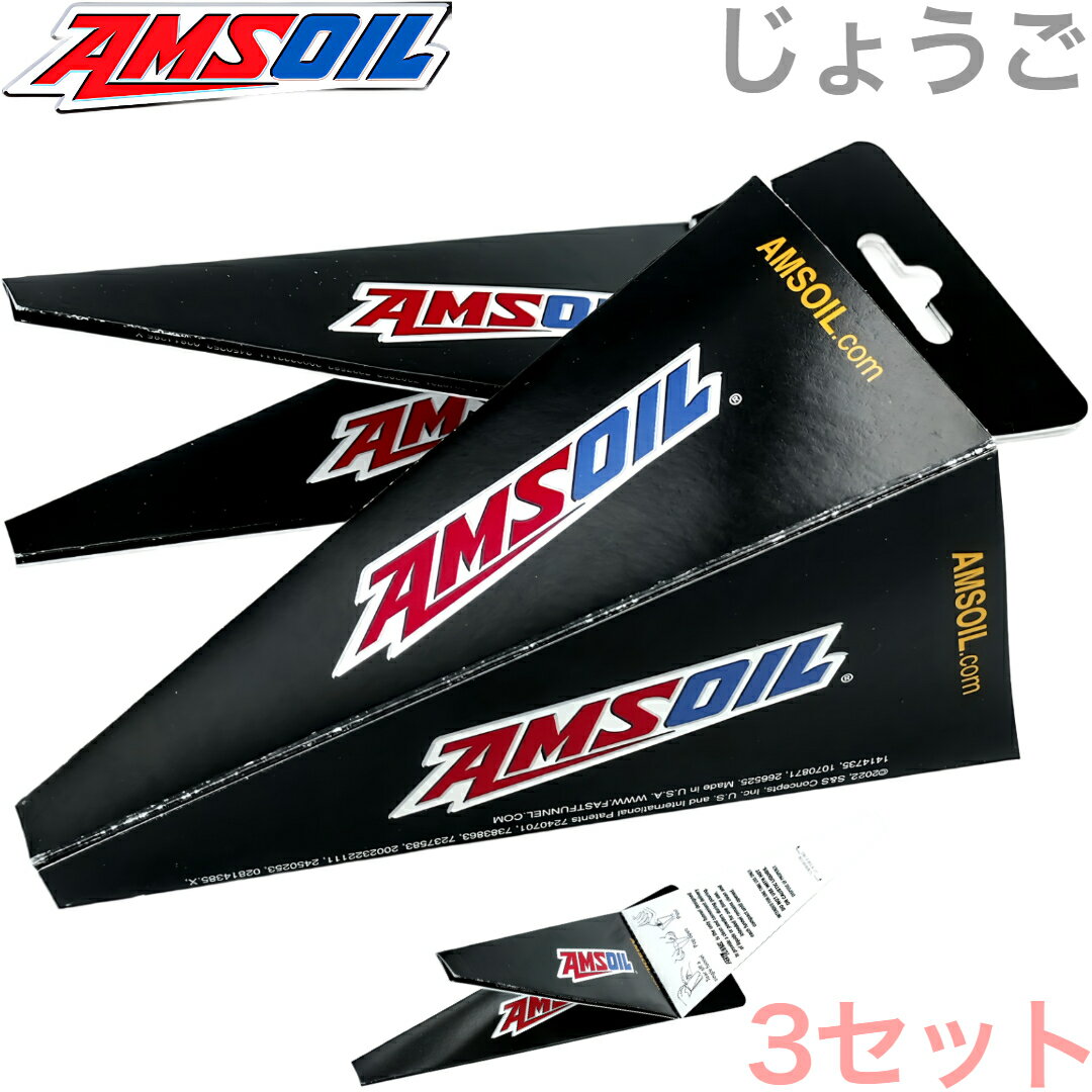 【あると便利 使いきり じょうご】アムズオイル グッズ エンジンオイル 注入 □あな 7cm-1cm ...