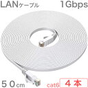LANケーブル 50cm UTP CAT6 1Gbps RJ45 防犯カメラ オプション ホワイト ストレート 4本 セット 送料無料 追跡可能メール便 郵便ポ...