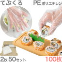 ■2枚入り 50ふくろセット 合計100枚 フリーサイズ PE ポリエチレン ビニール手袋 送料無料 郵便ポストにお届け A5サイズ 段ボール梱包 3センチ厚