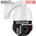 防犯カメラ 屋外 800万画素 ズーム 360倍 光学 36倍 デジタル 10倍 暗視 IR 赤外線 LED 150m 超低照度 0.01 ルクス 水平 チルト 360度 回転 無制限 パン 垂直 270度 自動反転 12V 3A PoE 48V スーパードーム 中型 6mm ねじ 付属 金属 ボディー ホワイト 電源なし