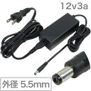 ACアダプター まる コネクタ 出力 DC 12V 3A 入力 AC 100V PSE 法規制 適合品 DC端子 外径 5.5mm マイナス 内径 2.1mm ...