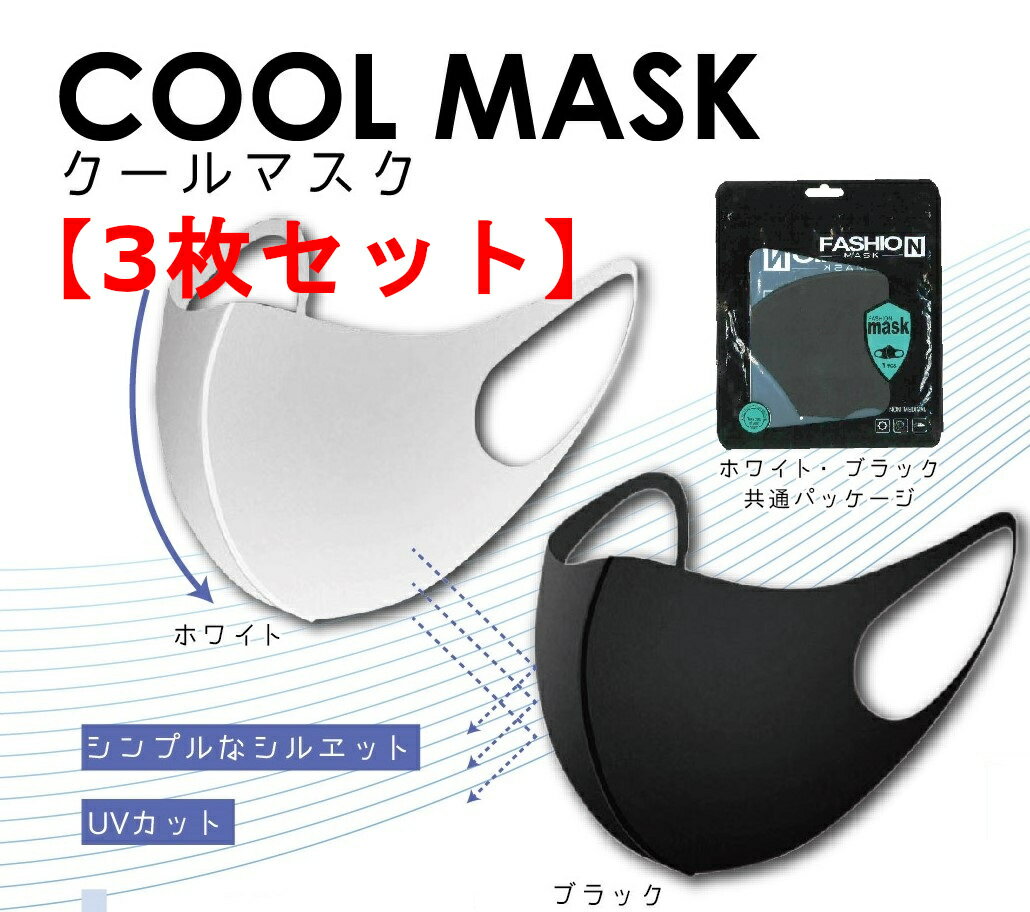 布マスク クールマスク おしゃれ 夏 秋 黒 白 ブラック ホワイト 効果 おすすめ 風邪 洗える 繰り返し クール 小さめ 個包装