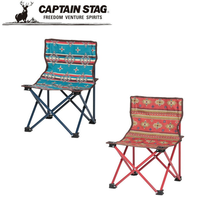 【送料無料】【2脚セット】 CAPTAIN STAG キャプテンスタッグ CSネイティブ コンパクトチェア ブルー レッド UC-1683 UC-1684