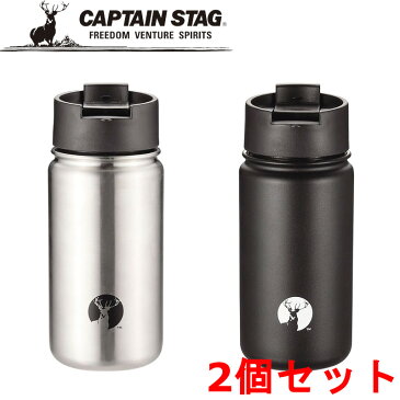 【送料無料】【2個セット】 CAPTAIN STAG キャプテンスタッグ HD2wayボトル350 シルバー UE-3479 ブラック UE-3480
