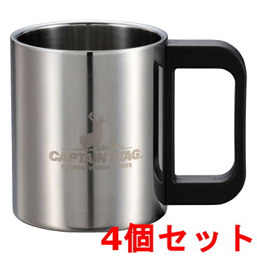 【送料無料】【4個セット】 CAPTAIN STAG キャプテンスタッグ NEWマレー ダブルステンマグカップ250ml
