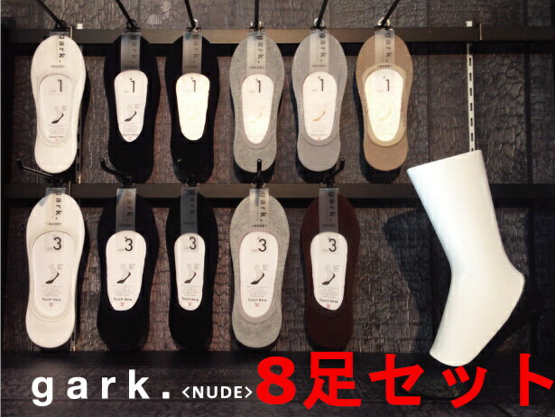 【送料無料】【8足セット】 フットカバー カバーソックス gark. ガーク 靴下 gark. NUDE