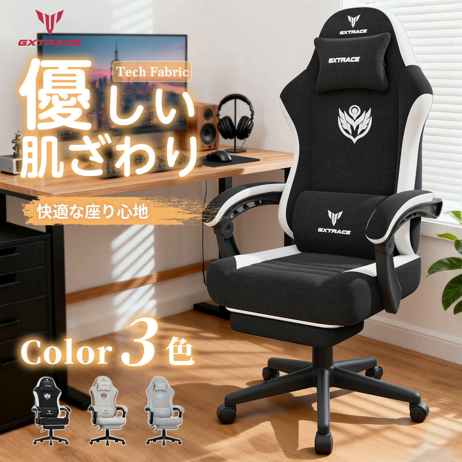 GXTRACE ゲーミングチェア 145度 リクライニング オットマン付き ファブリック ゲームチェア デスクチェア パソコンチェア オフィスチェア 人間工学 テレワーク 椅子 PCチェア