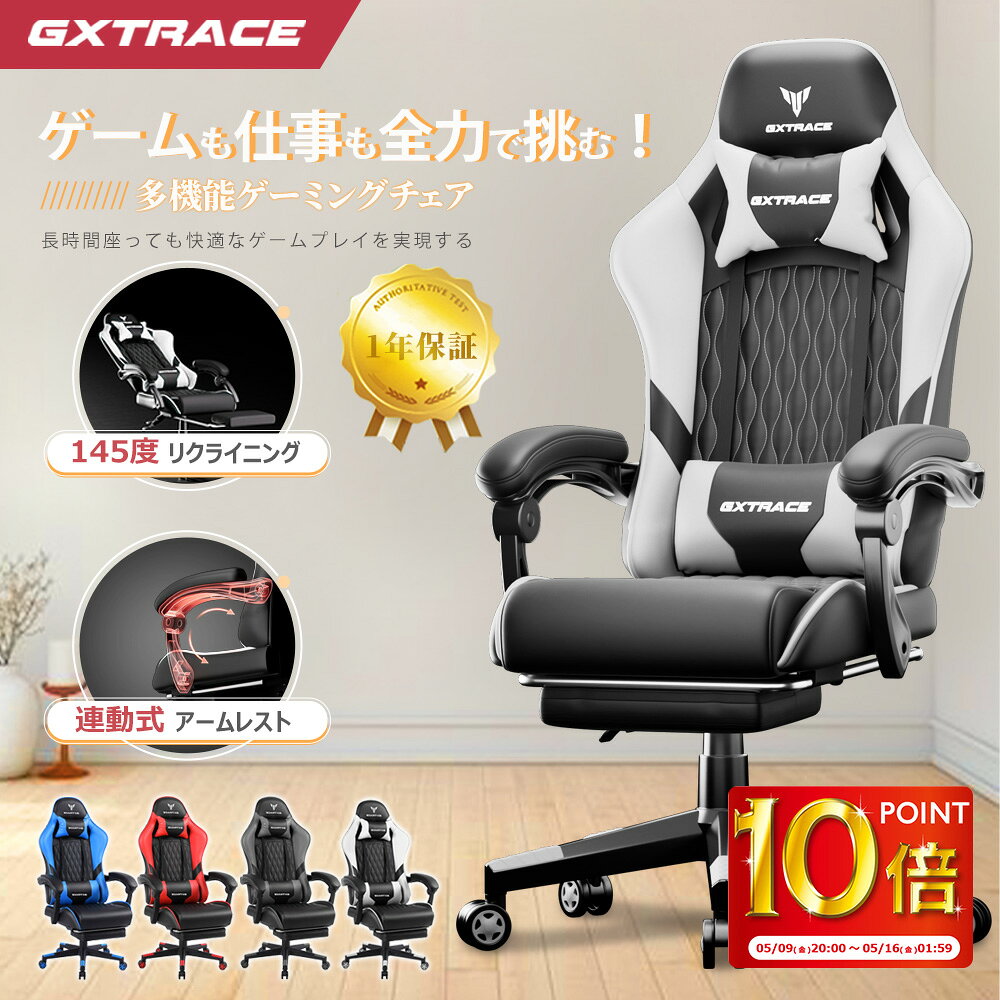 【1000円割引クーポン＋お買い物マラソン10倍ポイント】GXTRACE ゲーミングチェア ゲームチェア 145度 リクライニング オットマン付き デスクチェア パソコンチェア オフィスチェア 人間工学 ハイバック テレワーク 椅子 PCチェア