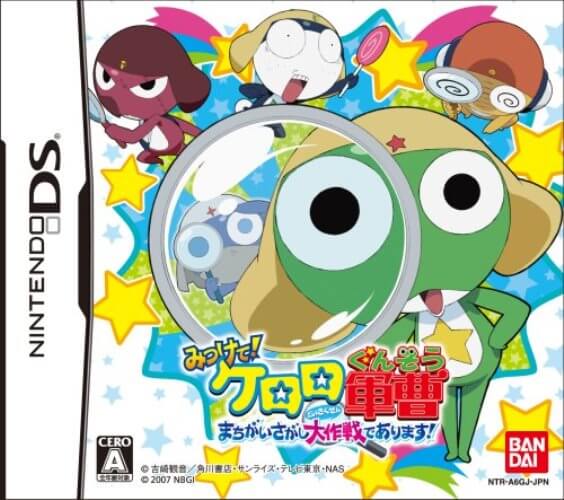 【中古】追跡可 送料無料 DS みつけて!ケロロ軍曹 まちがいさがし大作戦であります!