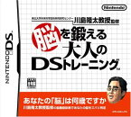 【中古】追跡可 送料無料 DS 東北大学未来科学技術共同研究センター 川島隆太教授監修 脳を鍛える大人のDSトレーニング