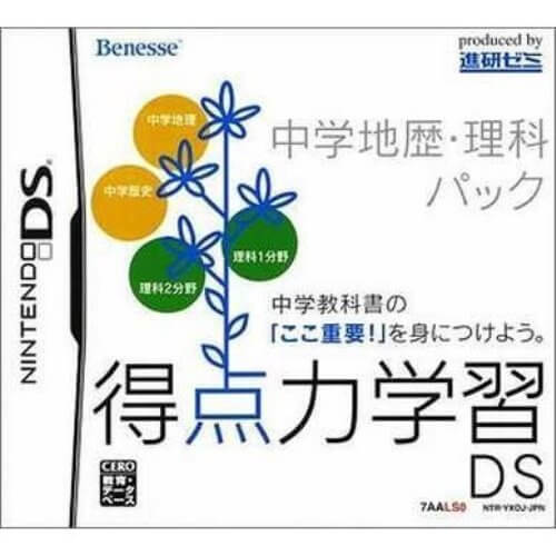 【中古】追跡可 送料無料 DS 得点力学習DS 中学地歴・理科パック 【中古】追跡可 送料無料 DS 得点力学習DS 中学地歴・理科パック
