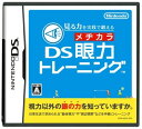 【中古】追跡可 送料無料 DS 見る力を実践で鍛える DS眼力トレーニング