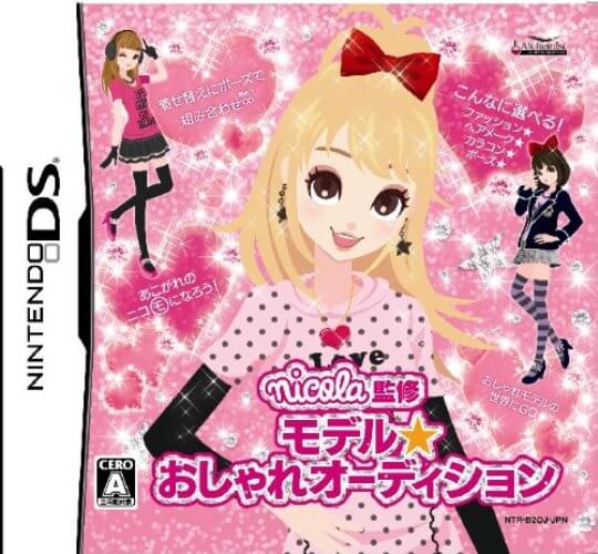 樂天商城 - 【中古】追跡可 送料無料 DS nicola監修 モデル☆おしゃれオーディション