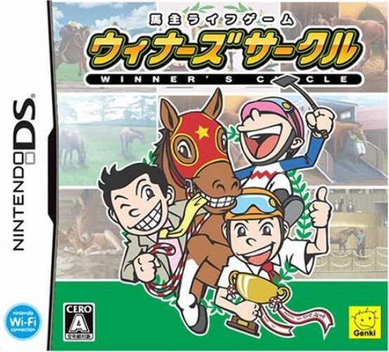 【中古】追跡可 送料無料 DS 馬主ライフゲーム ウィナーズサークル