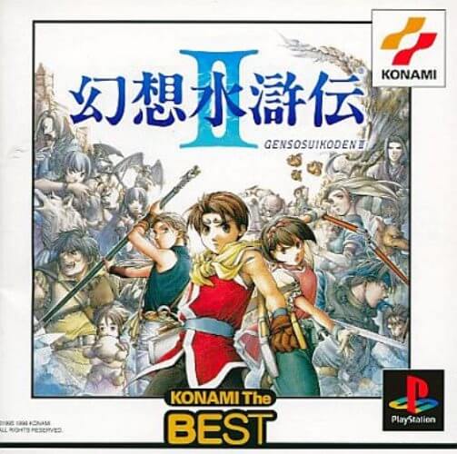 【中古】研磨済 追跡可 送料無料 PS 幻想水滸伝2 the Best