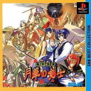 【中古】研磨済 追跡可 送料無料 PS 幕末浪漫　月華の剣士　SNK　BEST　COLLECTION